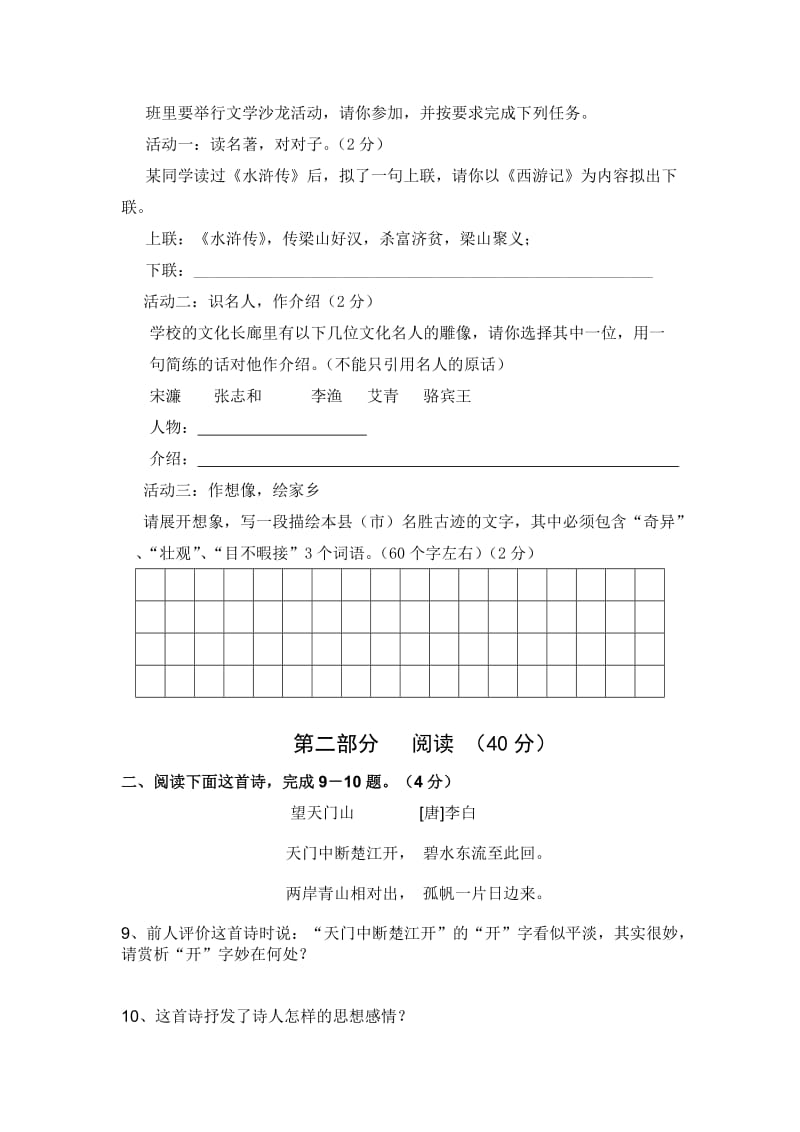 山东潍坊2011年初中学业水平考试全真模拟语文试题(三.doc_第3页