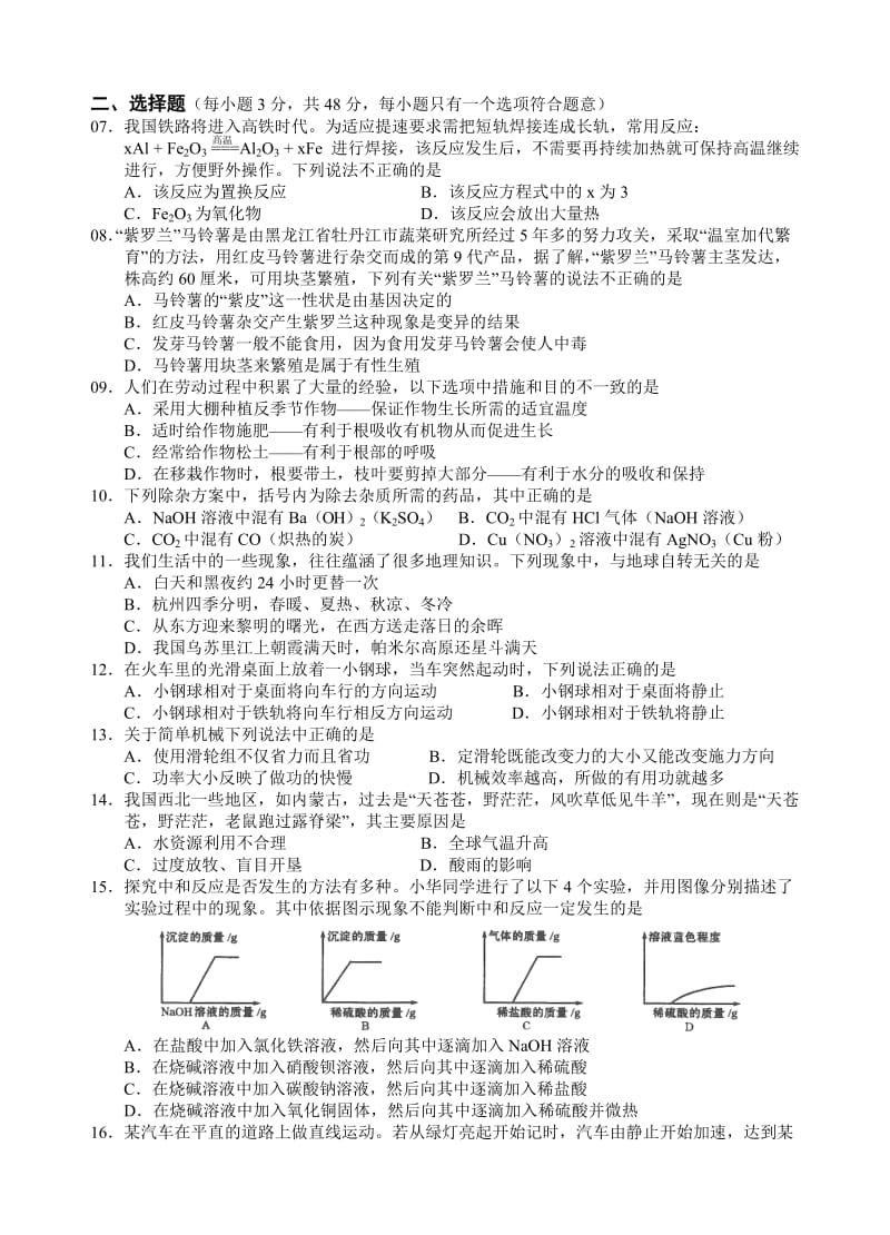 江南实验学校中考科学模拟试卷.doc_第2页