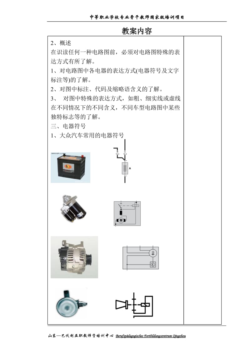 汽车电路原理图识图教案.doc_第3页