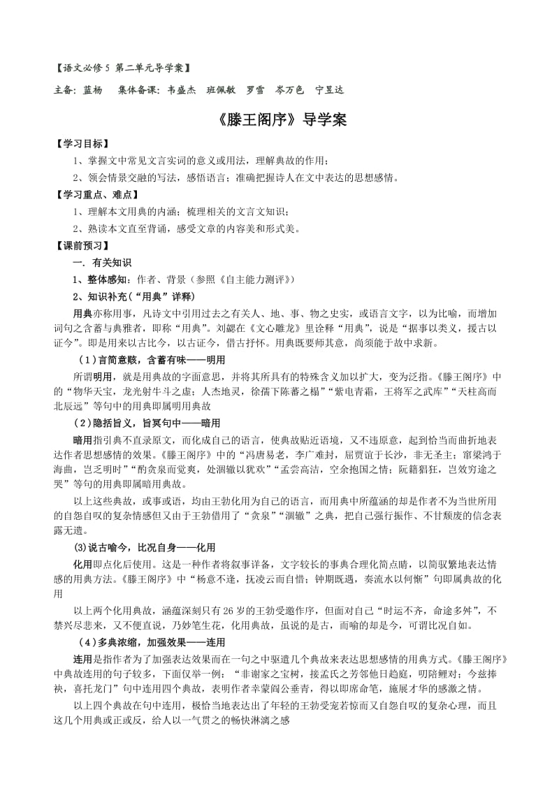 教师版《滕王阁序》导学案.doc_第1页