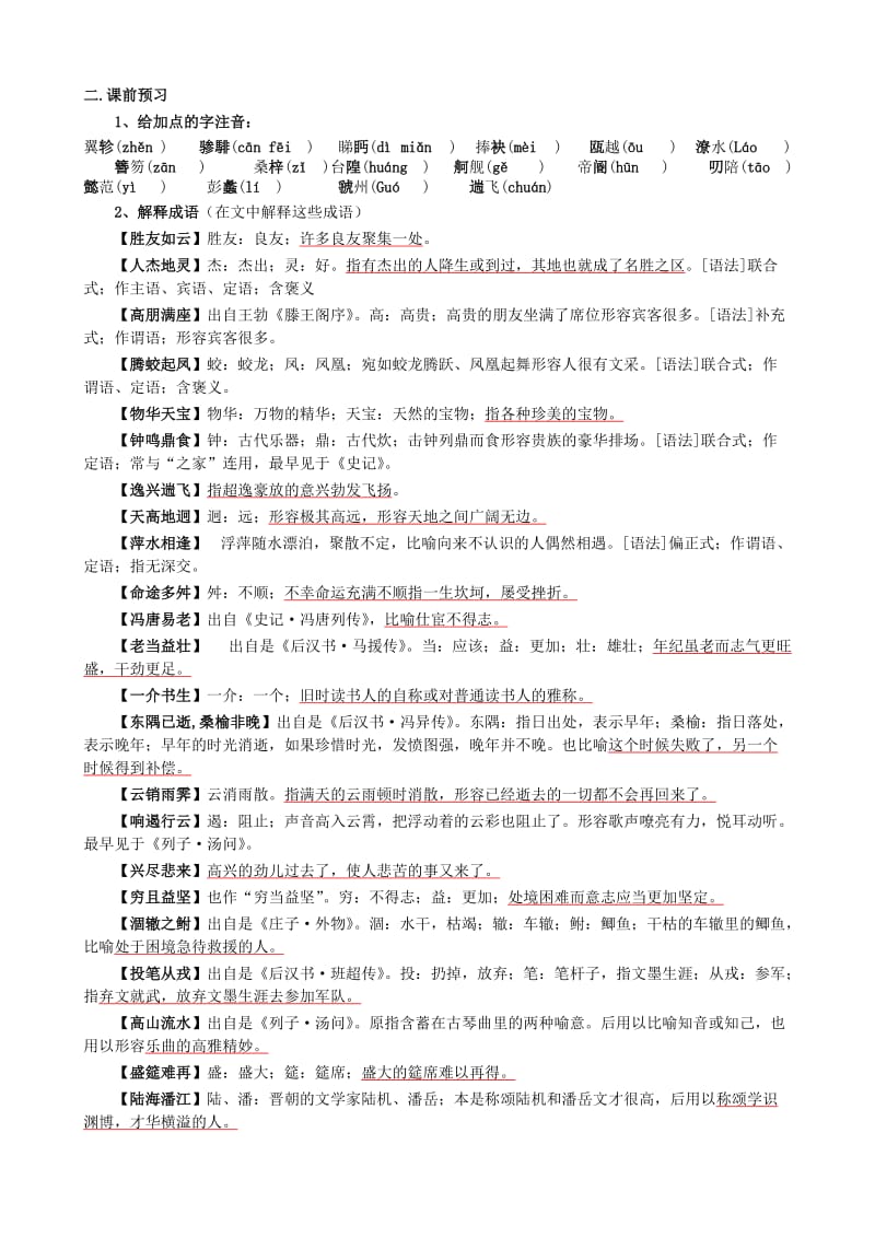 教师版《滕王阁序》导学案.doc_第2页