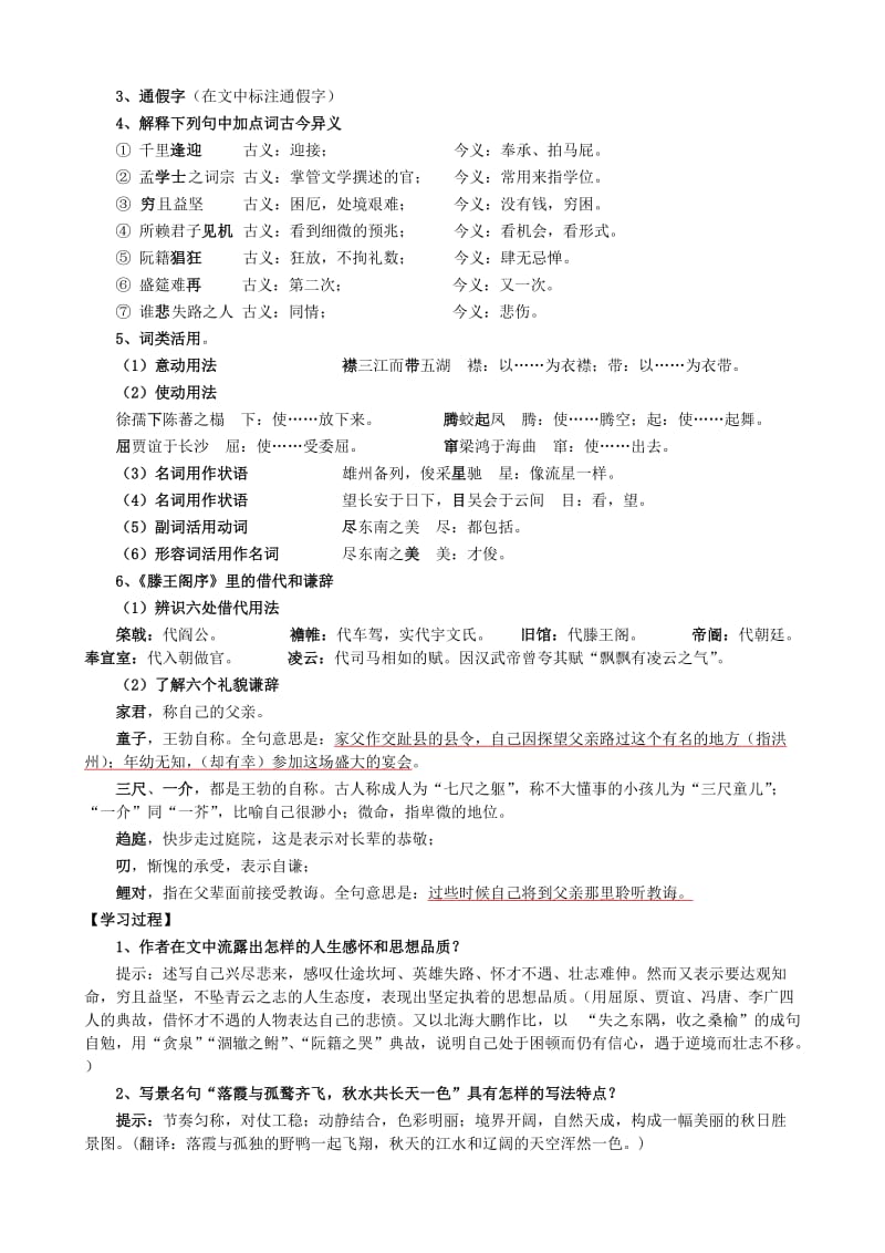 教师版《滕王阁序》导学案.doc_第3页