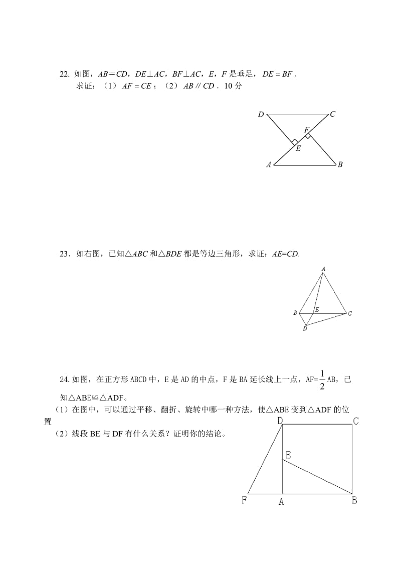 新云台中学初一数学三角形单元测试.doc_第3页