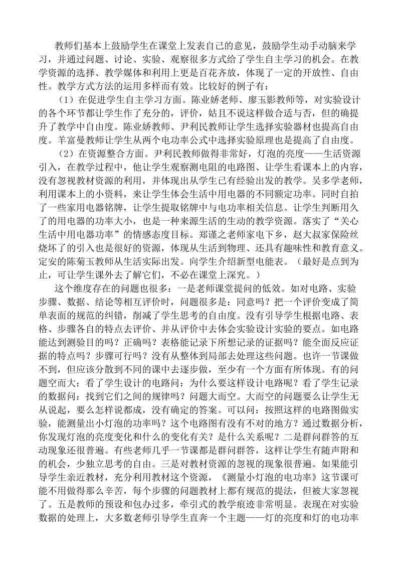 海南省九届中学物理青年教师课堂教学大赛初中比赛点评.doc_第3页