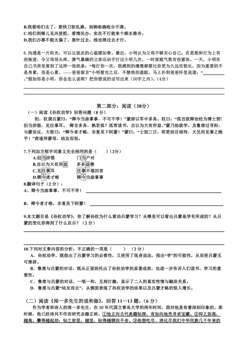 曹步中学2011学年下初一级中段检测语文科试卷.doc_第2页