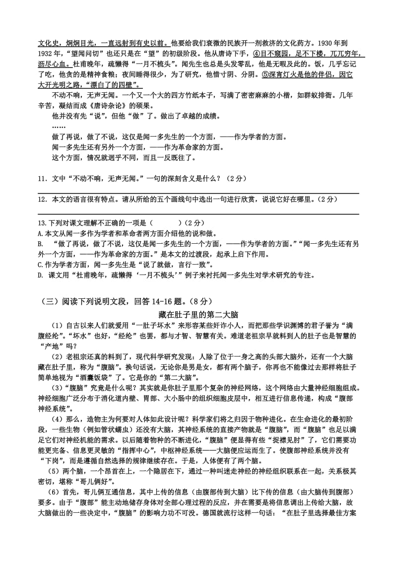 曹步中学2011学年下初一级中段检测语文科试卷.doc_第3页