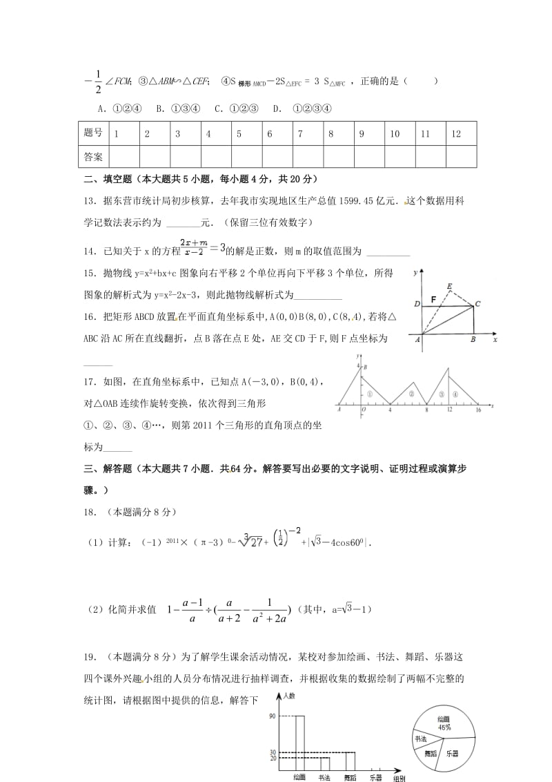 山东省中考数学模拟题.doc_第3页