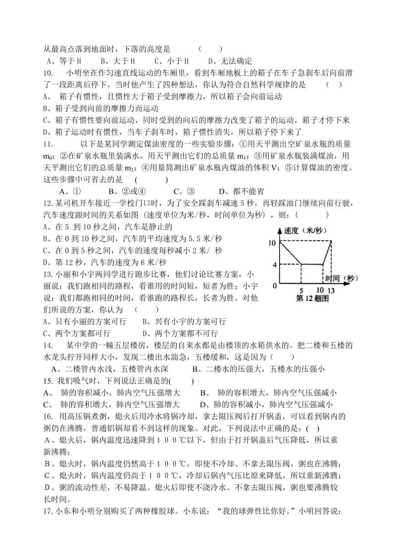 新港中学初二科学培优竞赛选拔试卷.doc_第2页