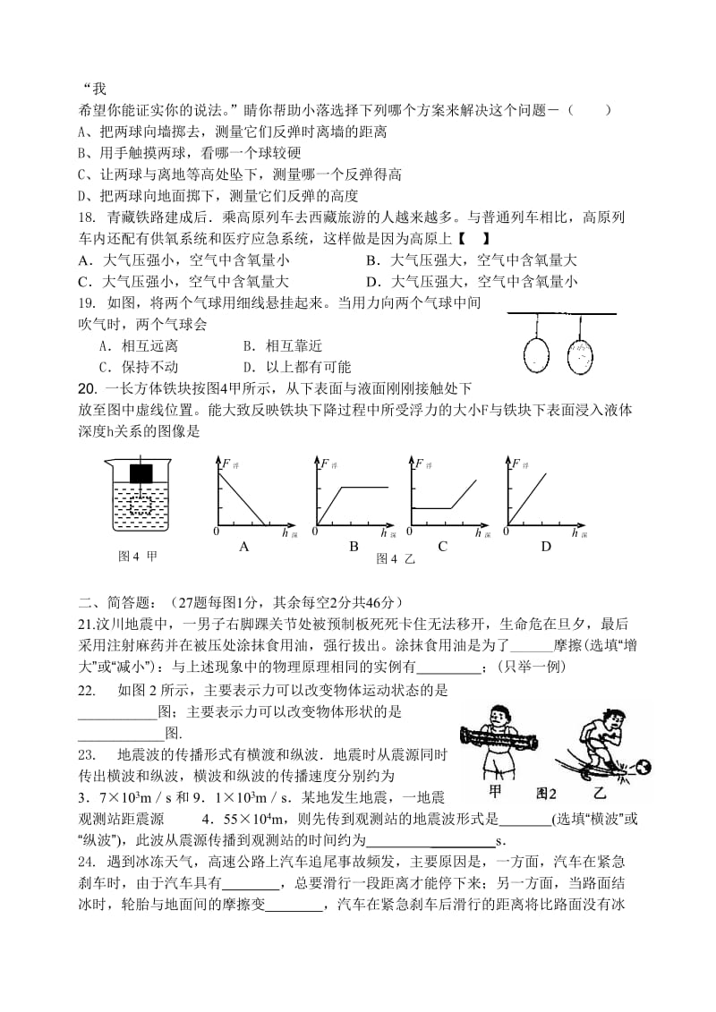 新港中学初二科学培优竞赛选拔试卷.doc_第3页