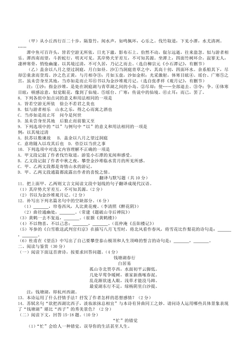 湖北黄石语文-2014初中毕业学业考试试卷.doc_第2页