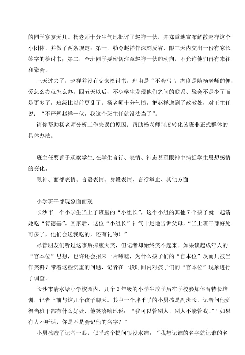 教育学第七章教案.doc_第3页