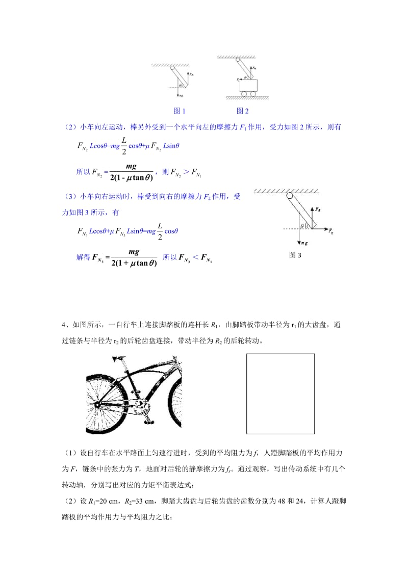 高中物理-力矩平衡.doc_第3页