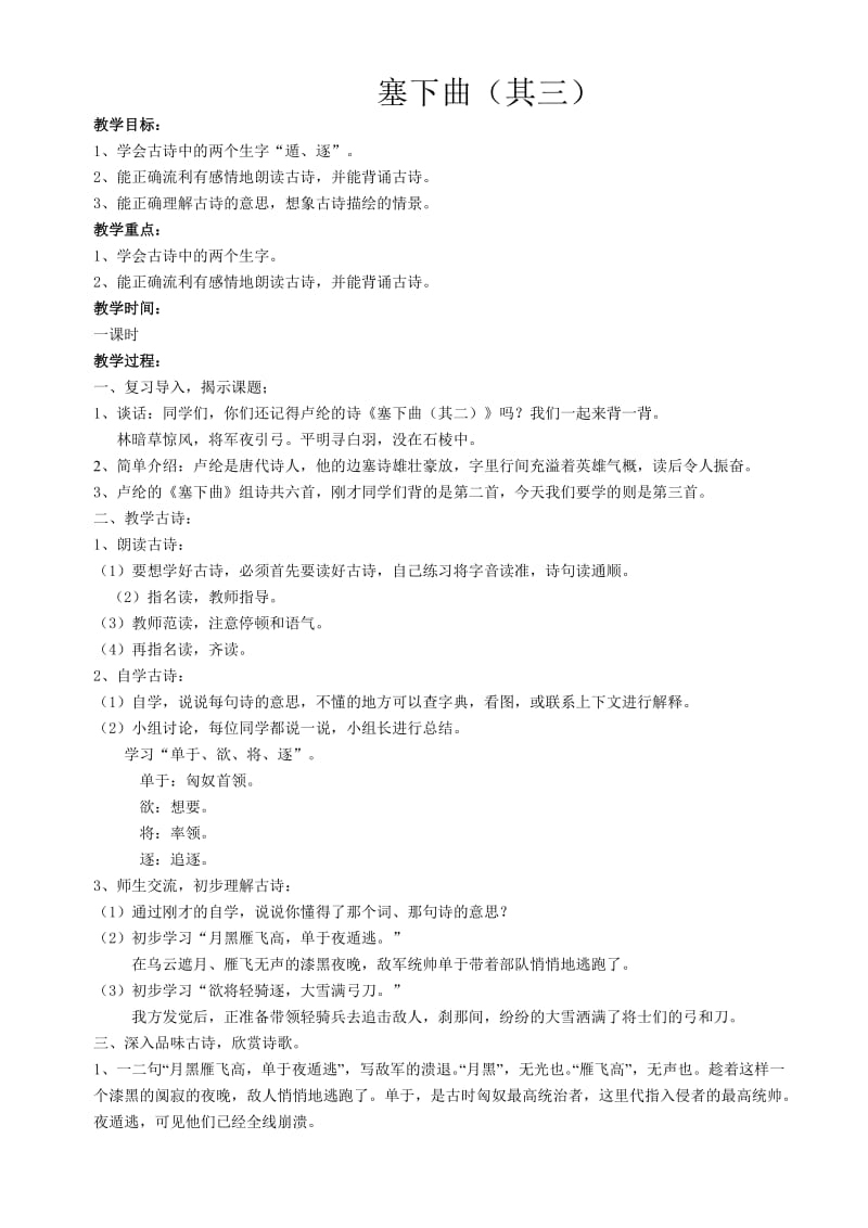 古诗词欣赏教案.doc_第1页