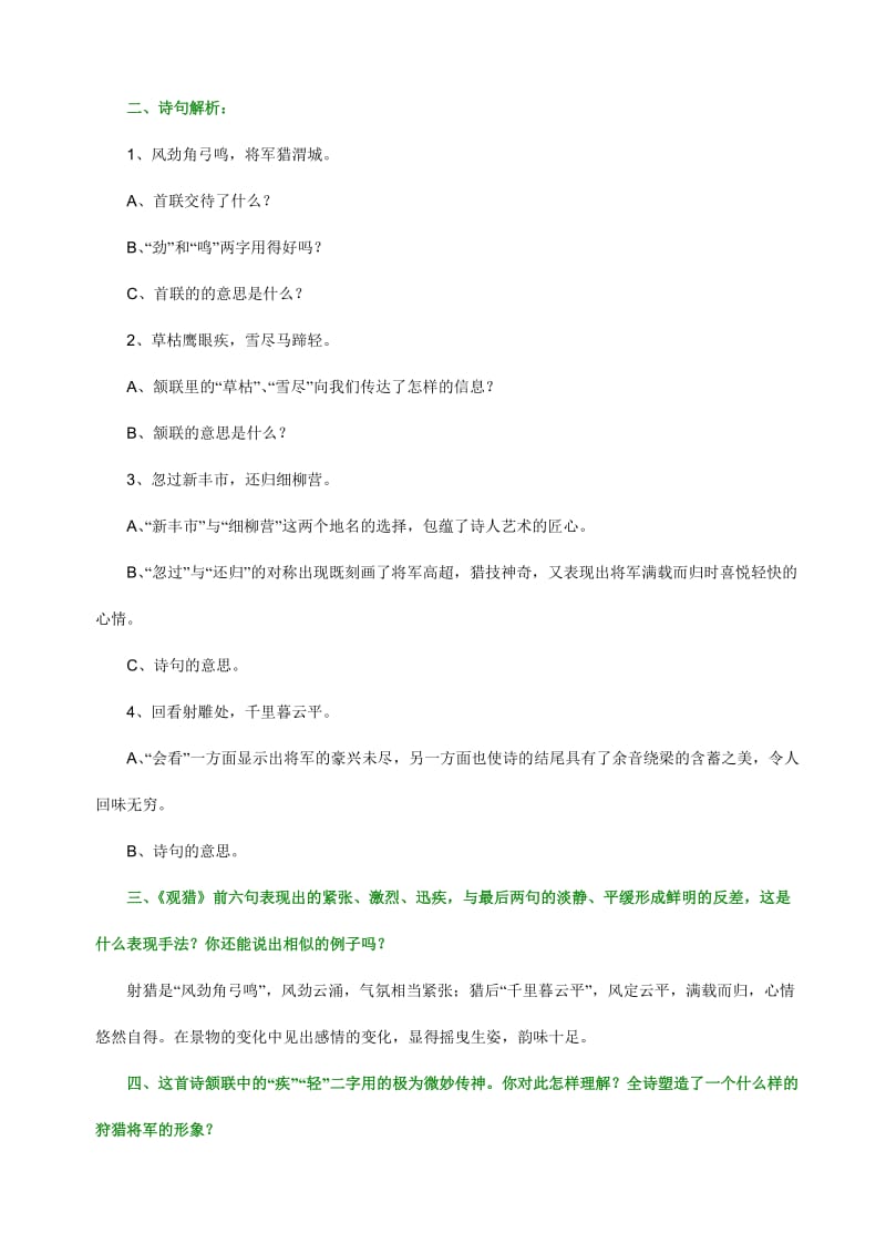 古诗词欣赏教案.doc_第3页