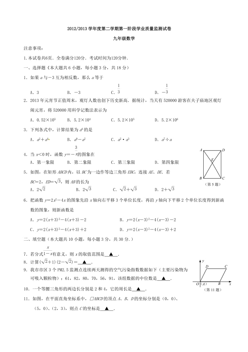 江苏省南京市白下区2013年中考一模数学试题.doc_第1页