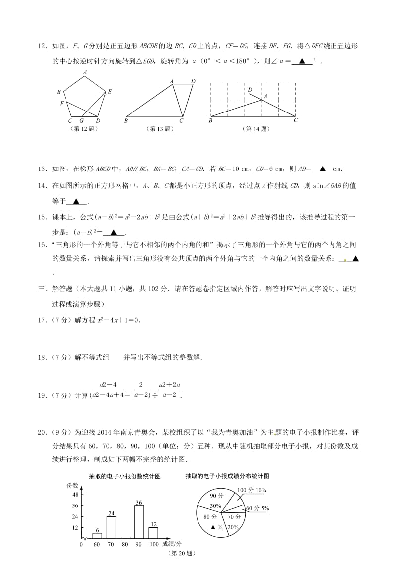 江苏省南京市白下区2013年中考一模数学试题.doc_第2页