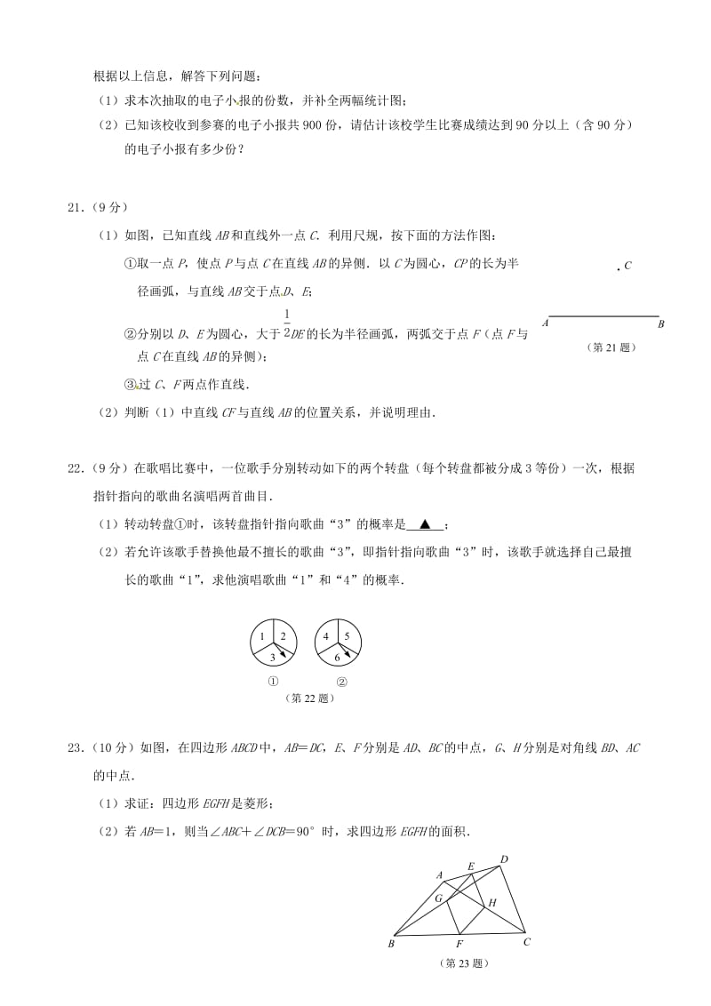 江苏省南京市白下区2013年中考一模数学试题.doc_第3页