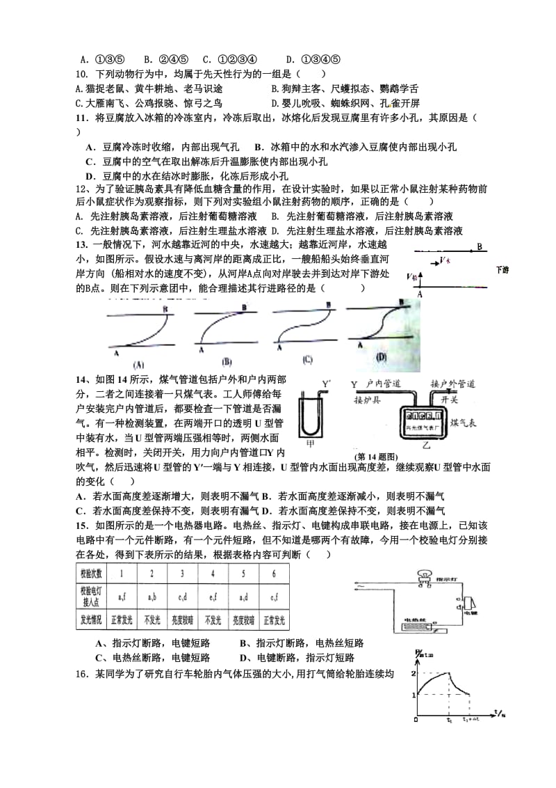 绍兴八年级科学竞赛试题.doc_第2页