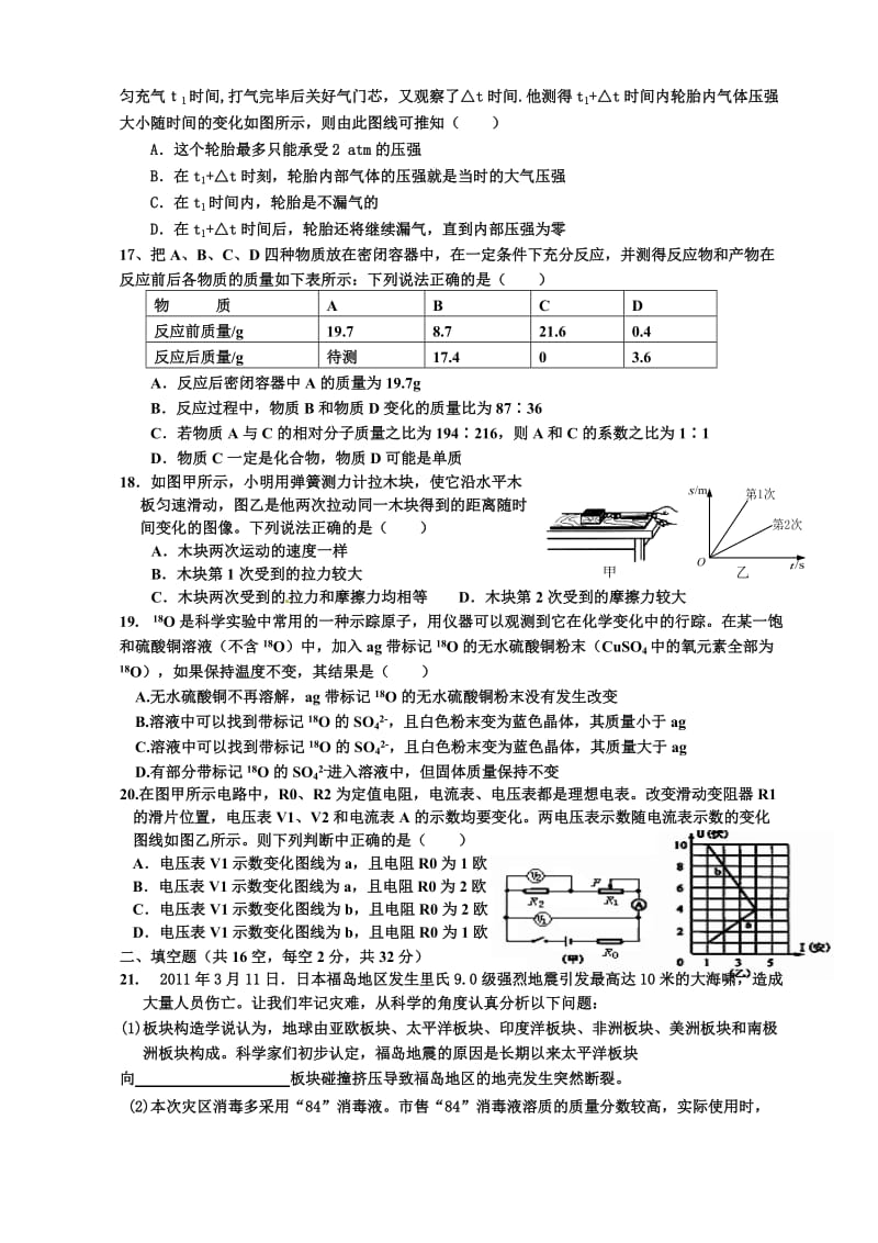 绍兴八年级科学竞赛试题.doc_第3页