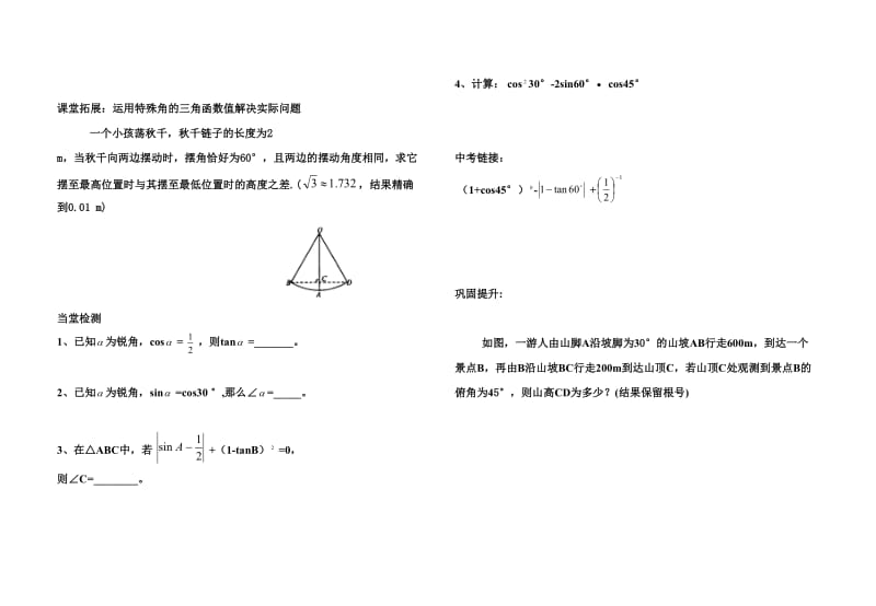 常乐初中特殊角的三角函数值学案.doc_第2页