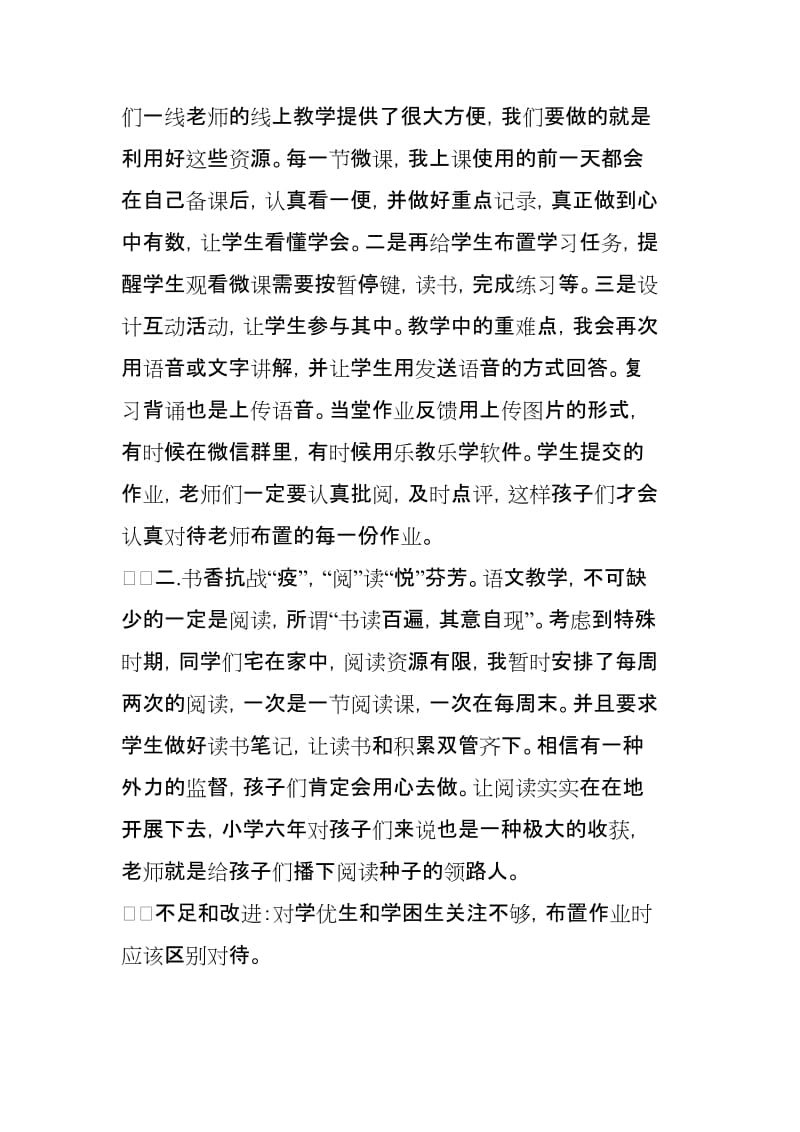 疫情期间老师线上教学总结反思3篇_第2页