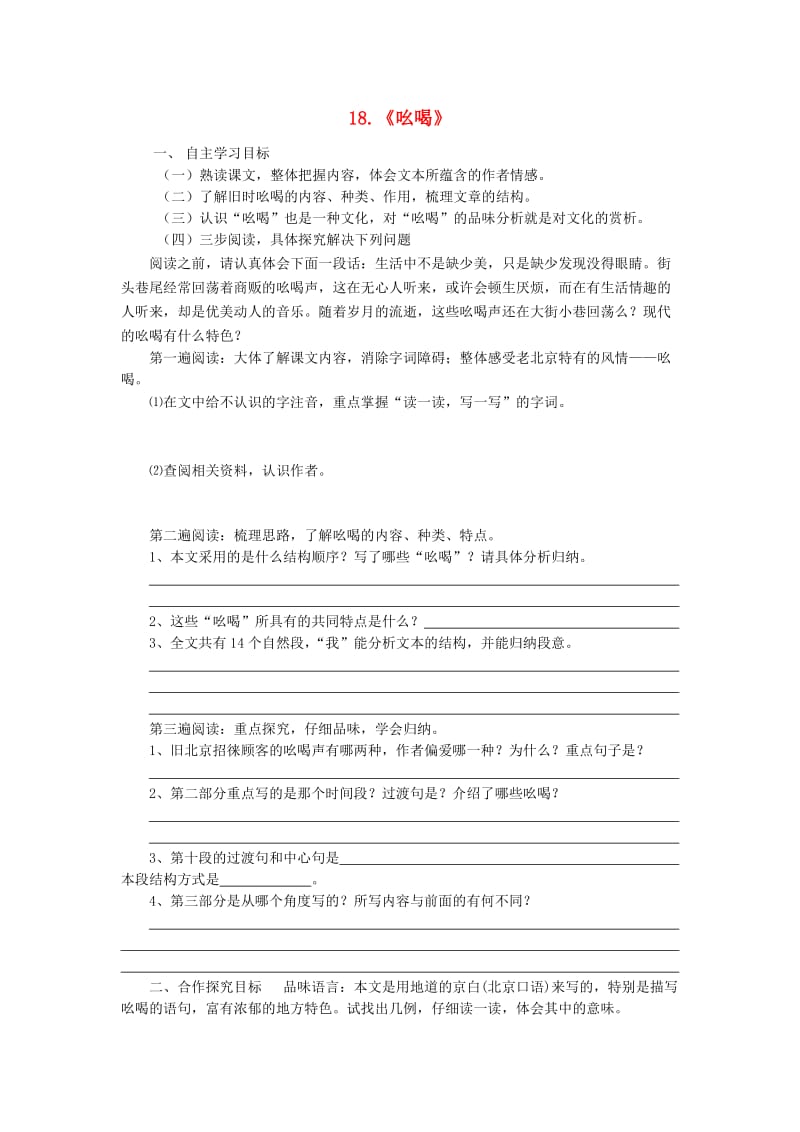 山东省泰安市新泰2015八年级语文下册18《吆喝》学案(答案不全)新人教版.doc_第1页