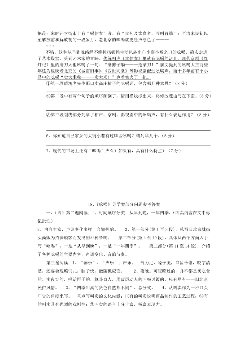 山东省泰安市新泰2015八年级语文下册18《吆喝》学案(答案不全)新人教版.doc_第3页