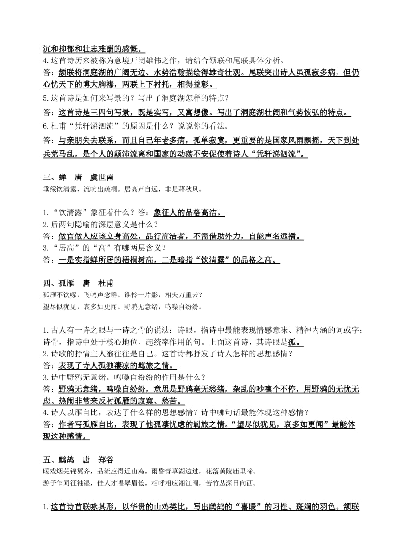 官渡区云溪中学七年级(下)语文期末复习检测卷(一).doc_第2页