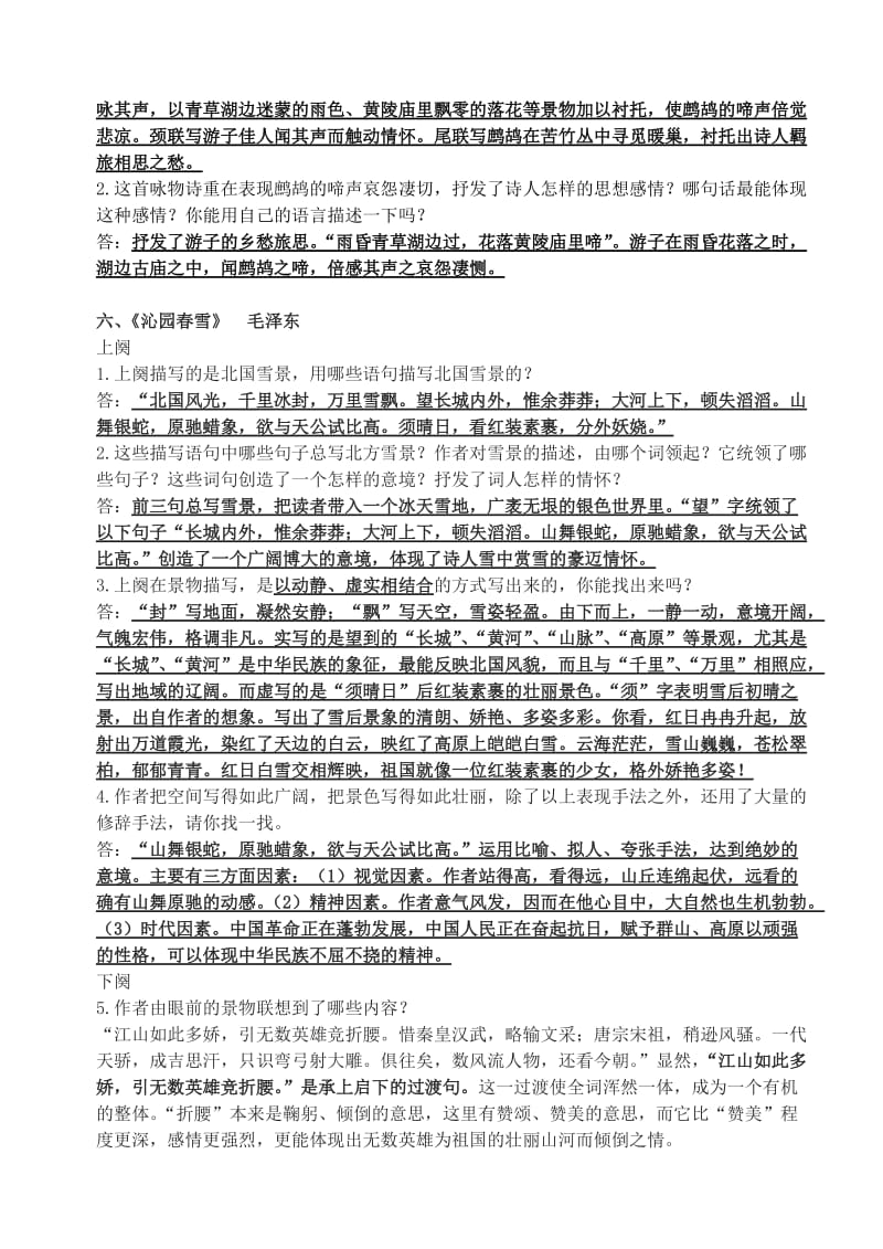 官渡区云溪中学七年级(下)语文期末复习检测卷(一).doc_第3页