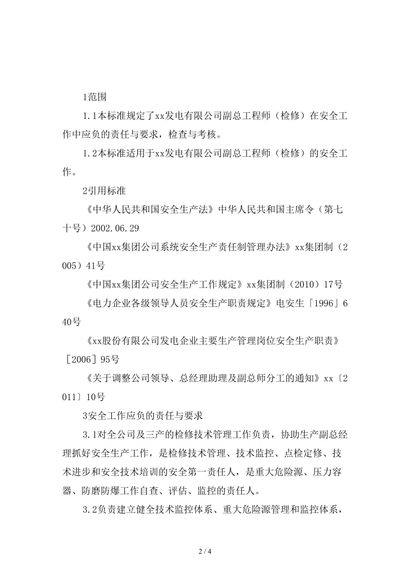 检修副总工程师安全责任制范本.doc_第2页