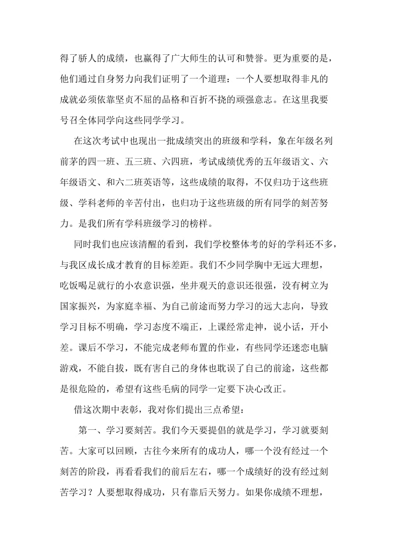 校长在期中考试总结表彰会上的讲话.docx_第2页