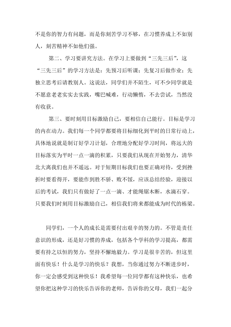 校长在期中考试总结表彰会上的讲话.docx_第3页