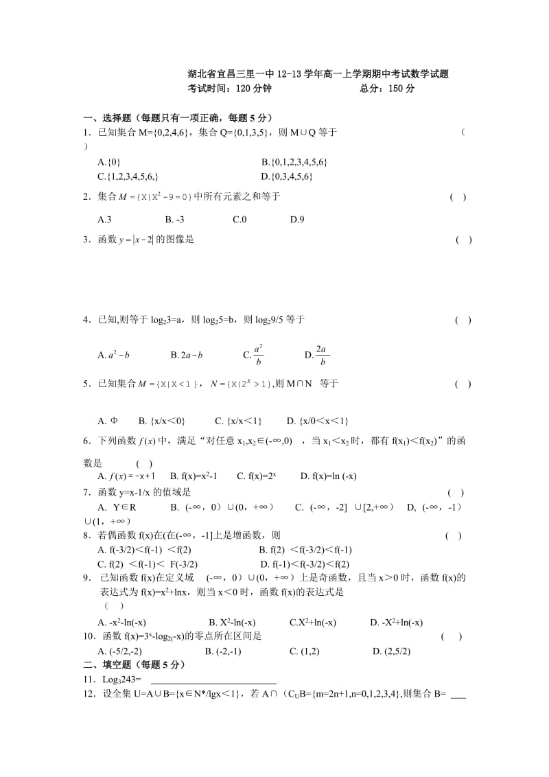 湖北省宜昌三里一中12-13学年高一上学期期中考试数学试题.doc_第1页