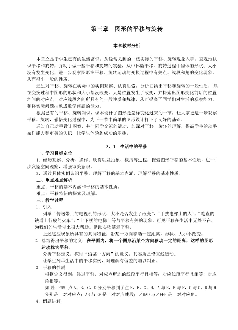 图形的平移与旋转教案.doc_第1页