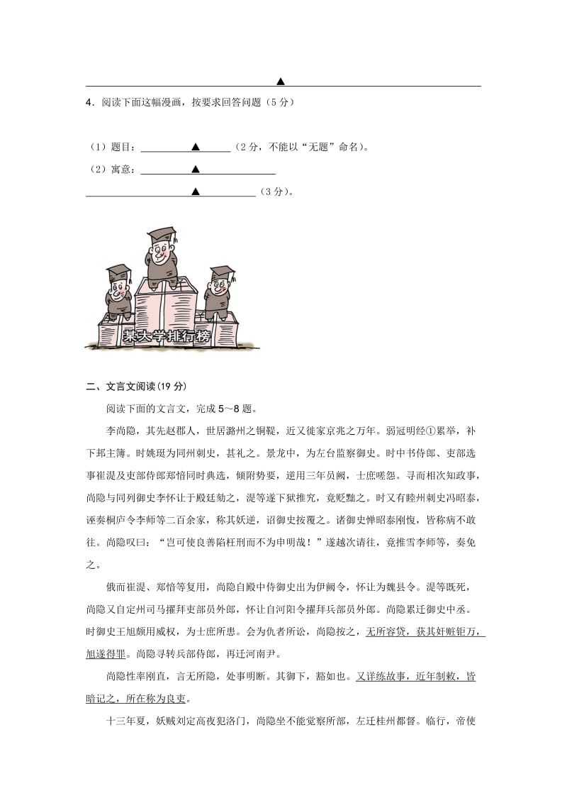 江苏省淮州中学2011届高三上学期期中考试(语文).doc_第2页