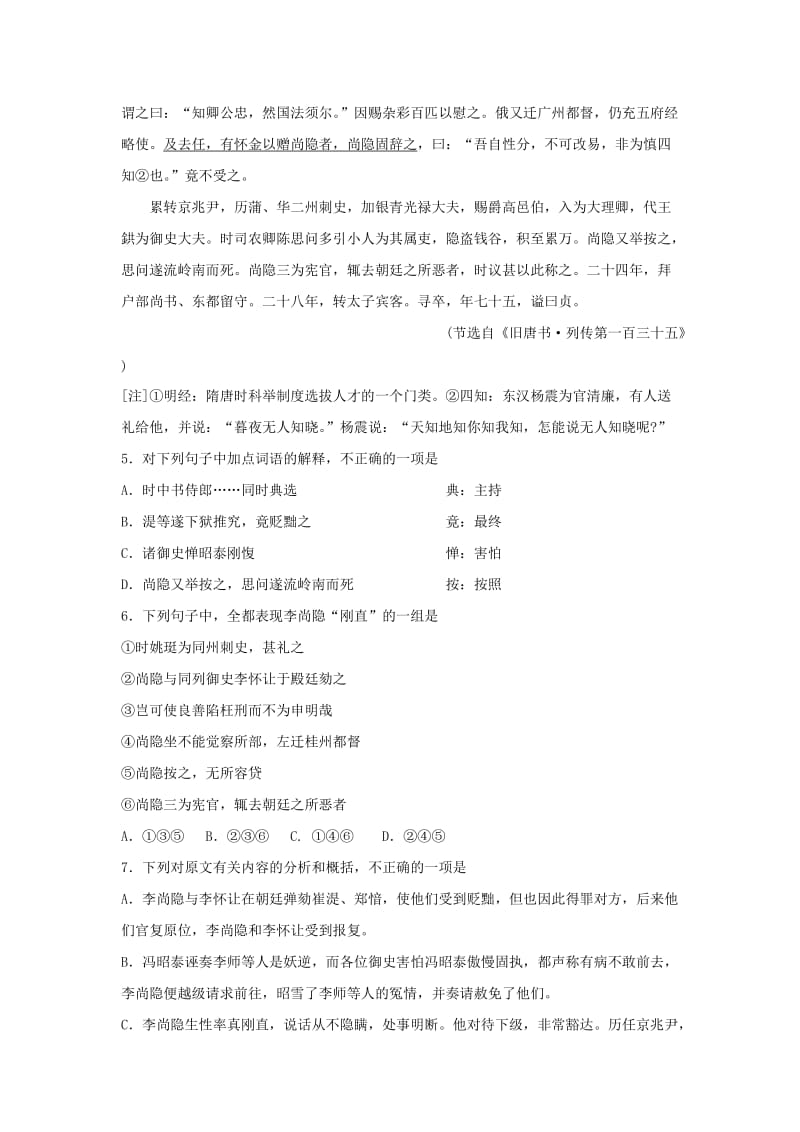 江苏省淮州中学2011届高三上学期期中考试(语文).doc_第3页