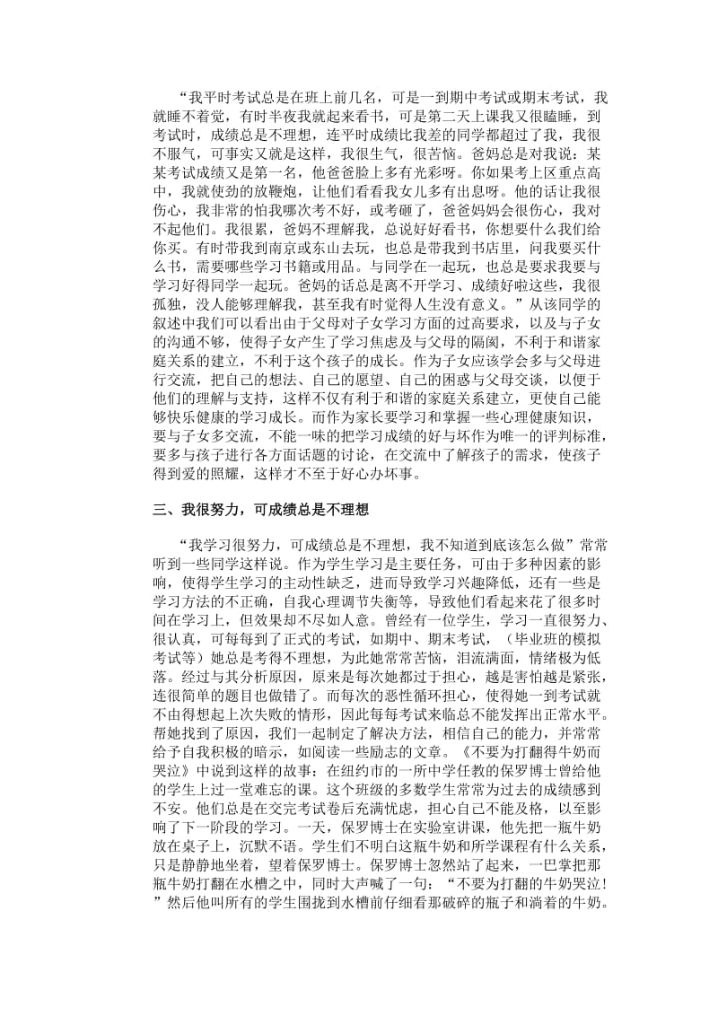 明德中学初中学生常见心理问题初探.doc_第2页