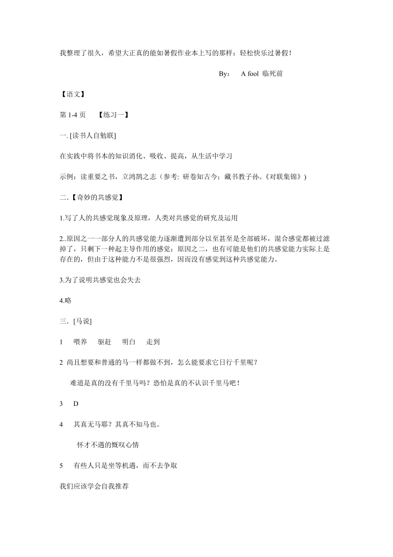 苏科版八年级暑假作业答案.doc_第1页