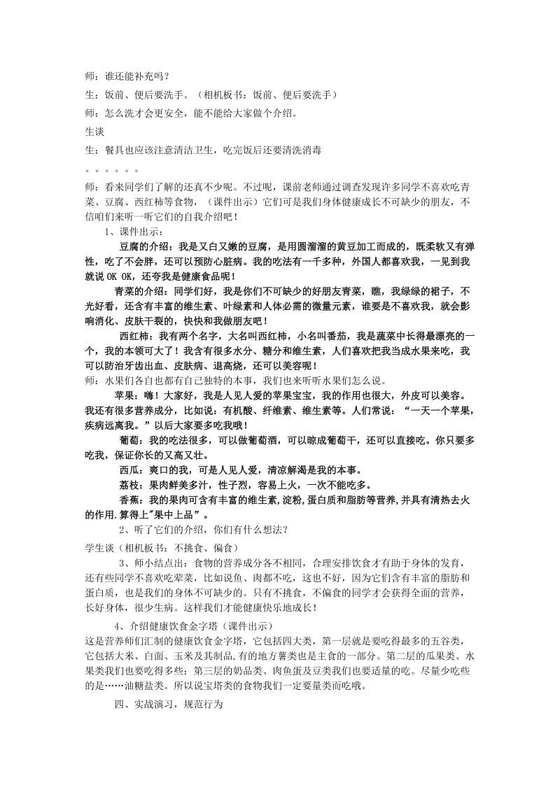 养成良好饮食卫生习惯教案文档.doc_第2页