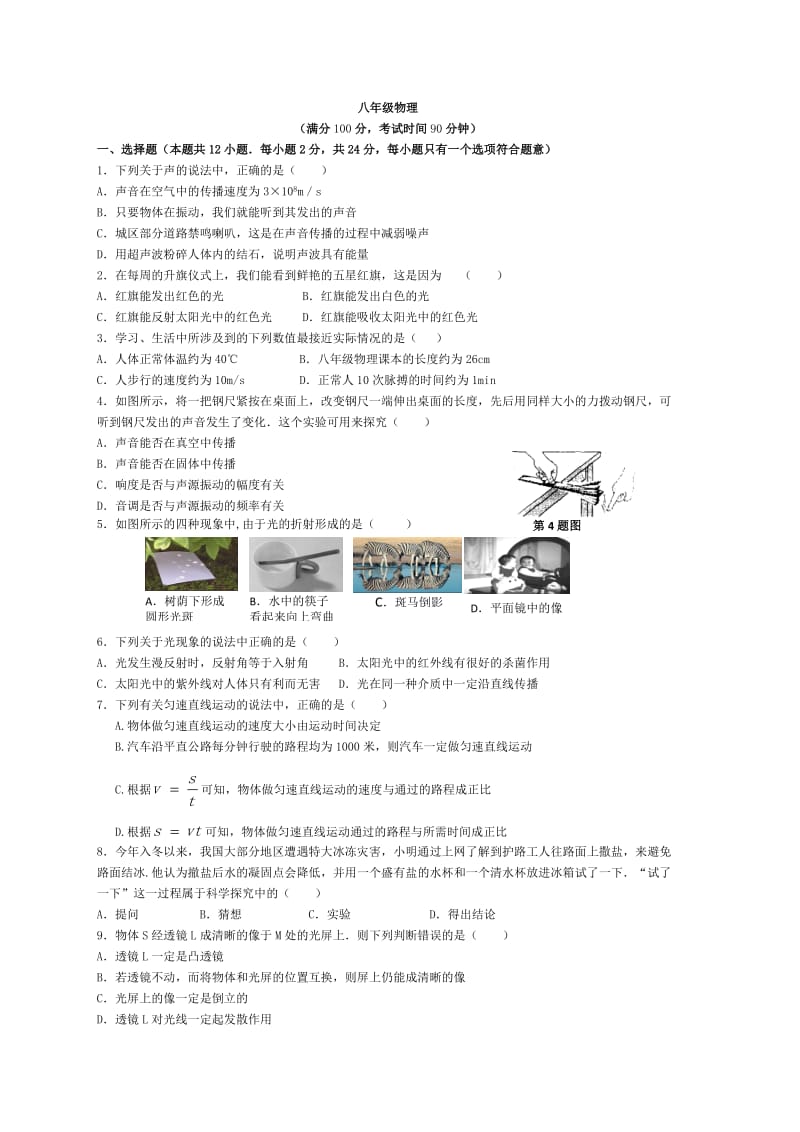 江苏省南通地区2010-2011学年(上)八年级物理期末测试卷.doc_第1页