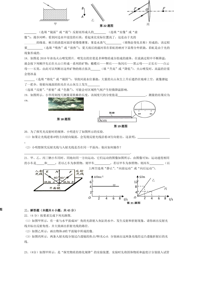 江苏省南通地区2010-2011学年(上)八年级物理期末测试卷.doc_第3页