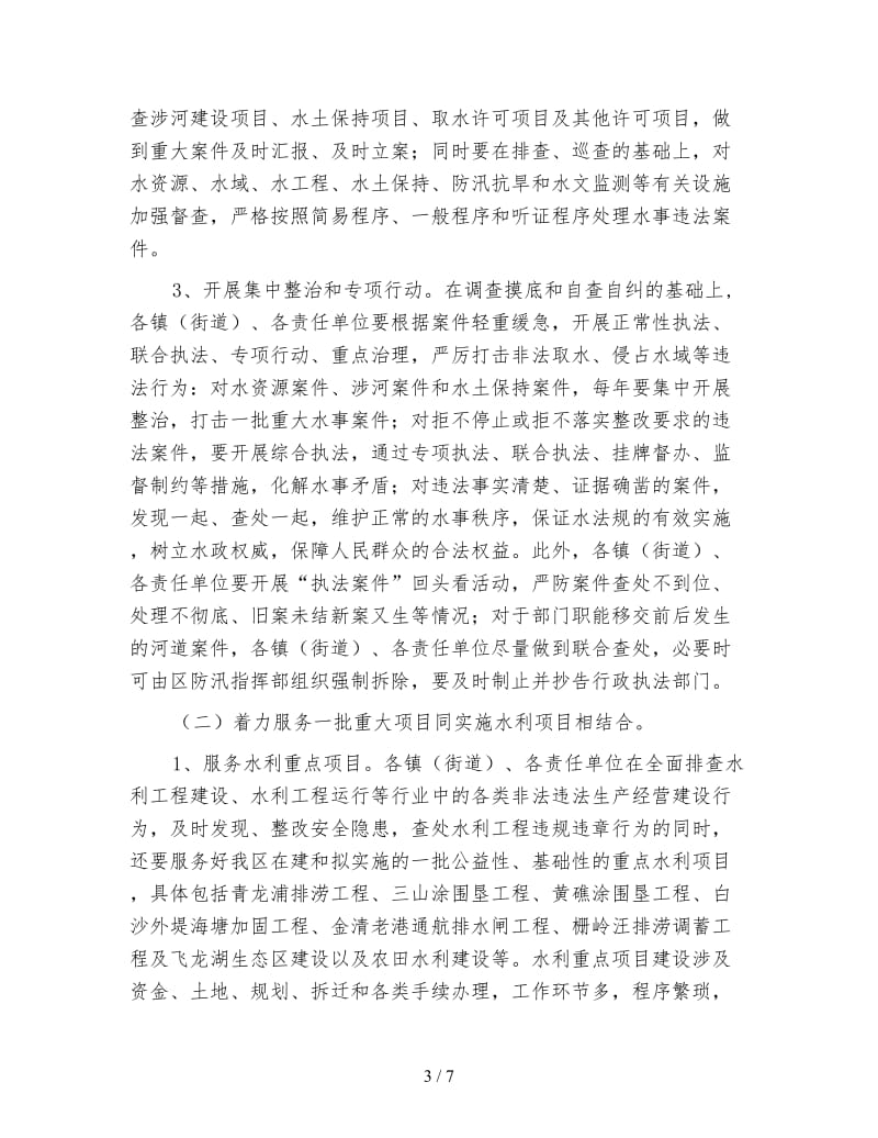 区委聚焦水事活动方案.doc_第3页