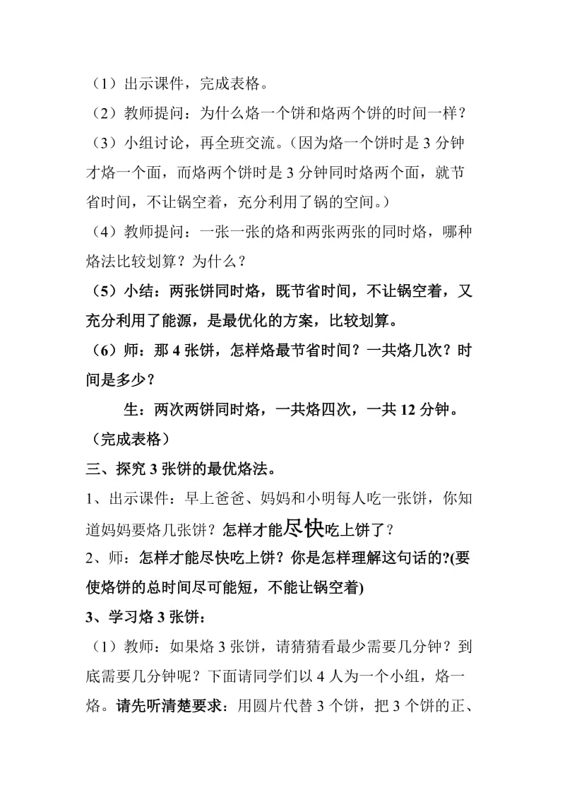 烙饼问题教案.doc_第3页