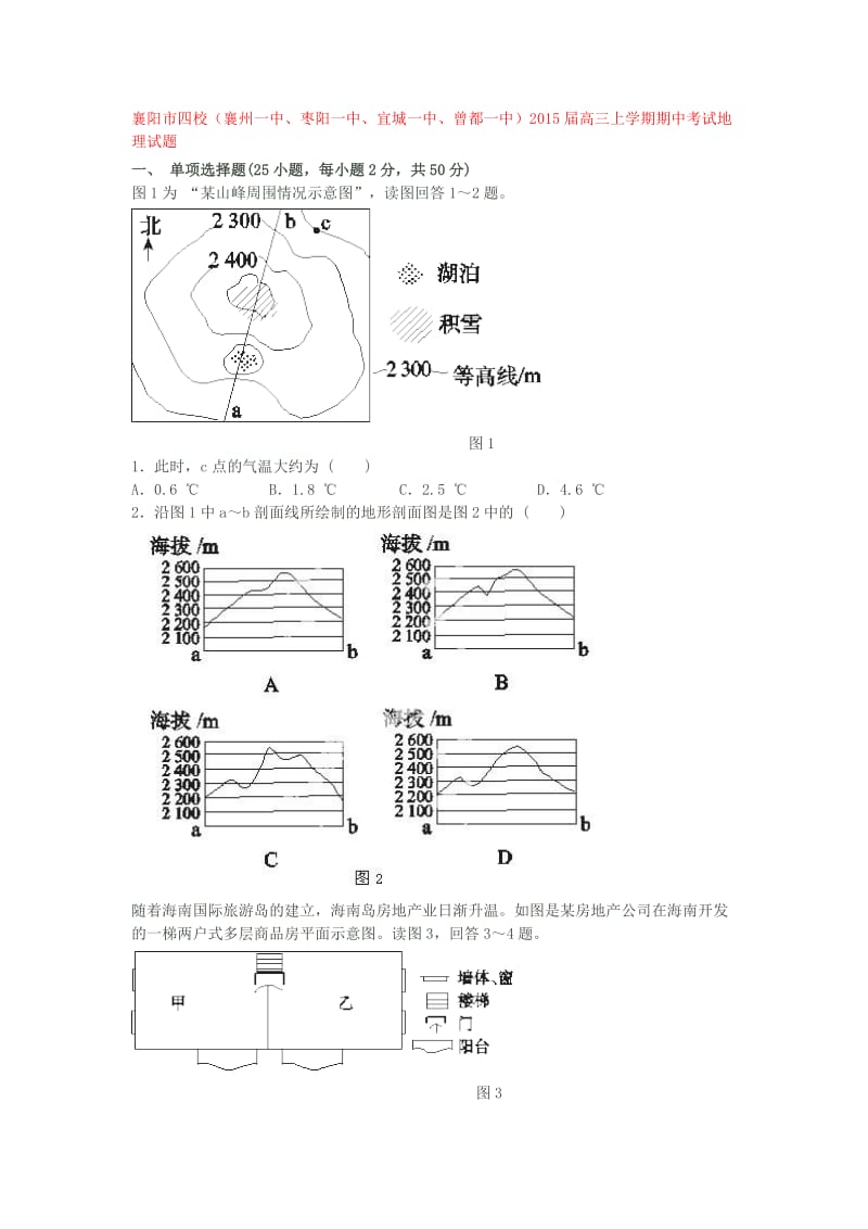 湖北省襄阳市四校2015届高三上学期期中考试地理试题.doc_第1页