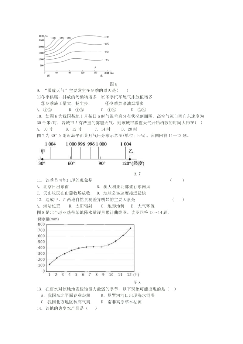 湖北省襄阳市四校2015届高三上学期期中考试地理试题.doc_第3页