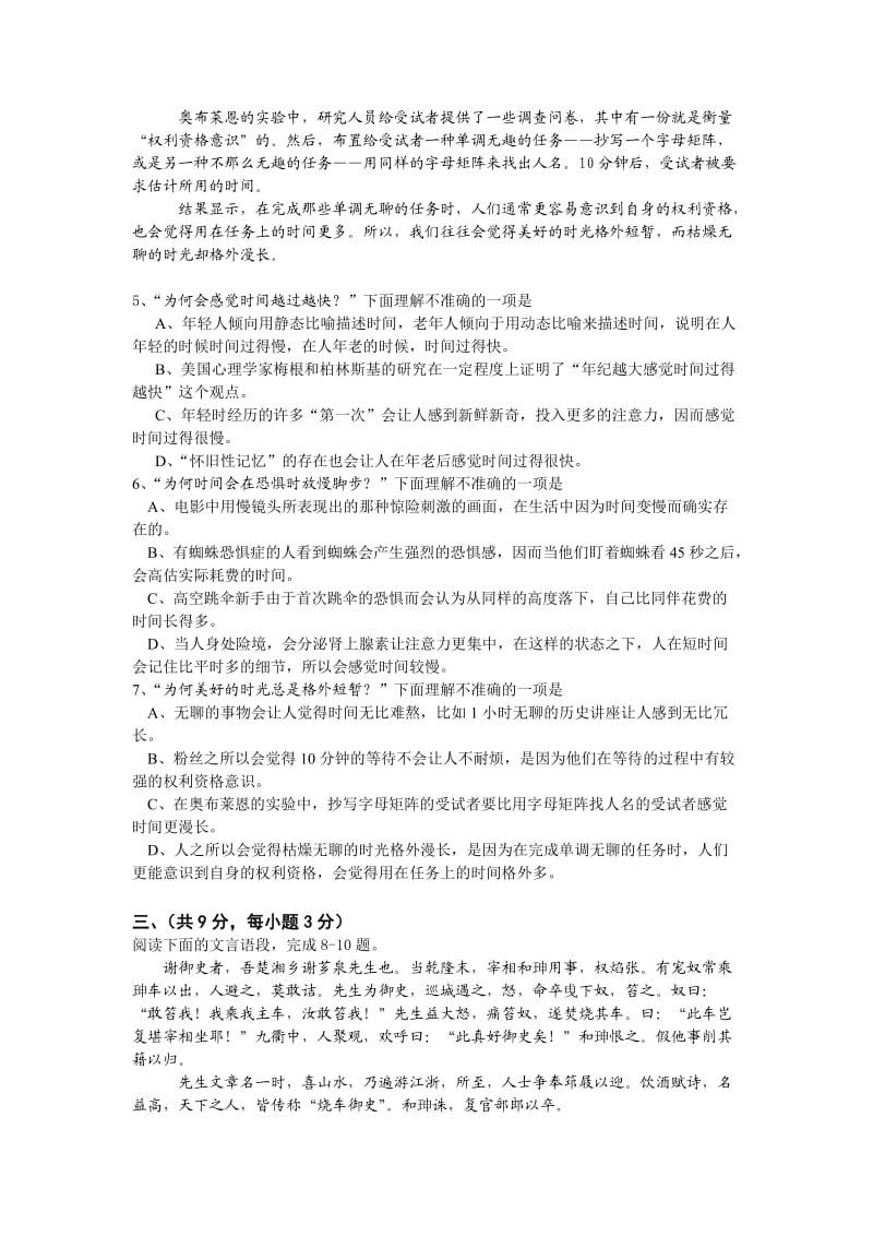 江岸区九年级语文模拟试卷.docx_第3页