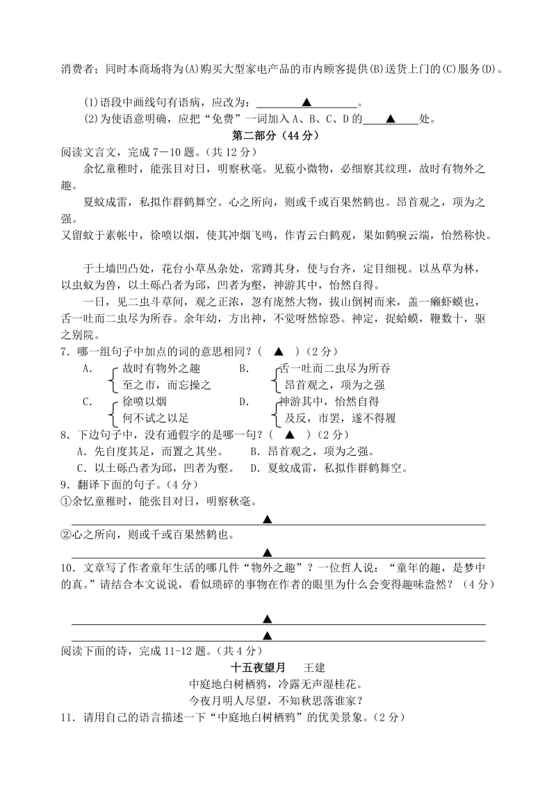 江苏省常熟市2010-2011学年七年级语文第一学期期中考试卷.doc_第2页