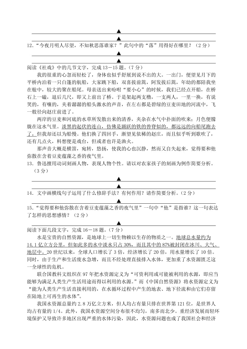 江苏省常熟市2010-2011学年七年级语文第一学期期中考试卷.doc_第3页