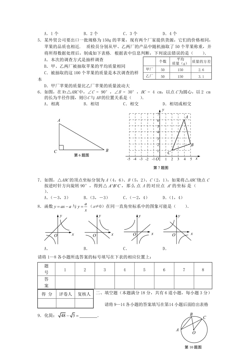山东省青岛2010中考数学题.doc_第2页