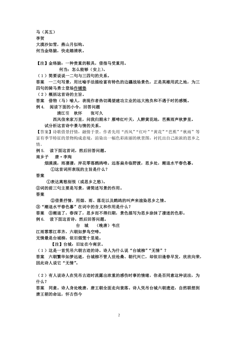 鉴赏古代诗歌的表现手法(教案).doc_第2页